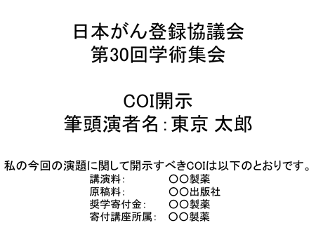 COI有のPowerPoint